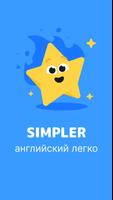 Simpler постер