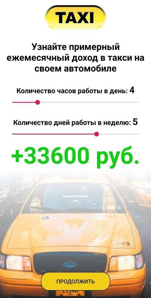 Сколько в день можно заработать в такси