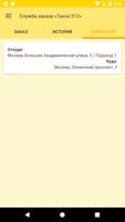 Служба заказа «Такси 312» Москва โปสเตอร์
