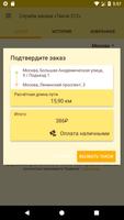 Служба заказа «Такси 312» Москва Ekran Görüntüsü 3