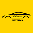 Спутник - заказ такси icône