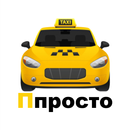 APK Просто такси - Севастополь