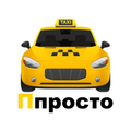 Просто такси - Севастополь