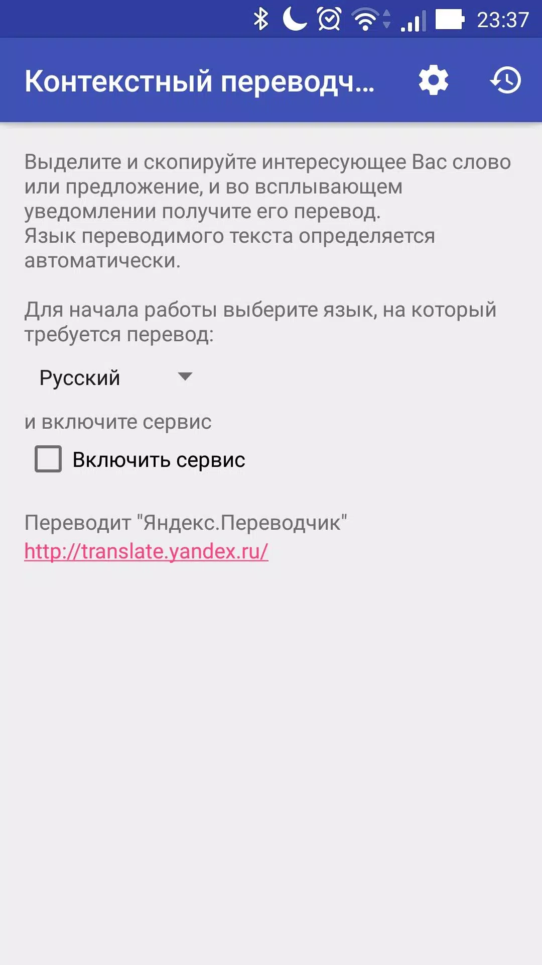 Контекстный переводчик APK pour Android Télécharger