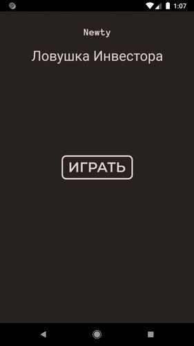 Инвестор на андроид Инвестор на андроид