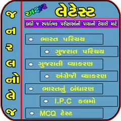 Gk Gujarati (General Study) APK download