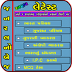 Gk Gujarati (General Study)