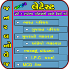 Gk Gujarati (General Study) أيقونة