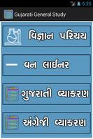 Gk Gujarati (General Study) تصوير الشاشة 3