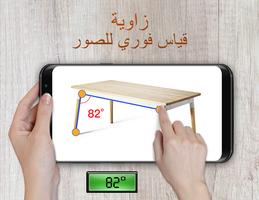 مستوى الفقاعة - مقياس الزاوية تصوير الشاشة 1