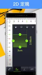 定規とバブル水準器 アプリダウンロード