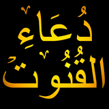 Dua e Qunoot ícone