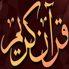 Tafseer-e-Quran (English) icône