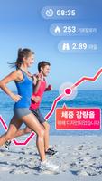 체중 감량을 위한 달리기 포스터