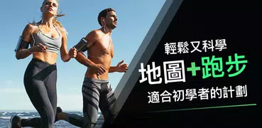 Leap 跑步記錄 - 跑步追蹤、減重應用程式