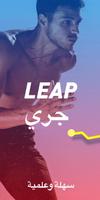 خريطة الجري Leap - متتبع الجري الملصق