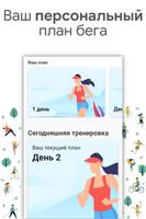 Бег для похудения приложение скриншот 2