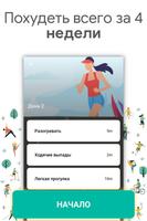 Бег для похудения приложение скриншот 3