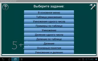 Математика для первоклашек ảnh chụp màn hình 4