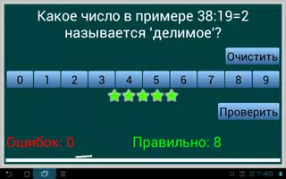 Математика для первоклашек ảnh chụp màn hình 6