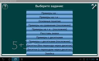 Математика для первоклашек الملصق