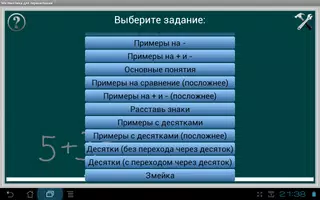 Математика для первоклашек bài đăng