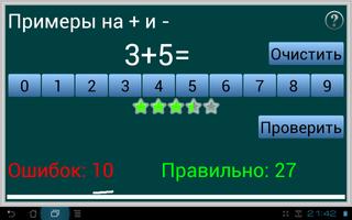 Математика для первоклашек screenshot 2