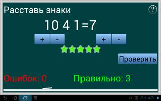 Математика для первоклашек screenshot 3