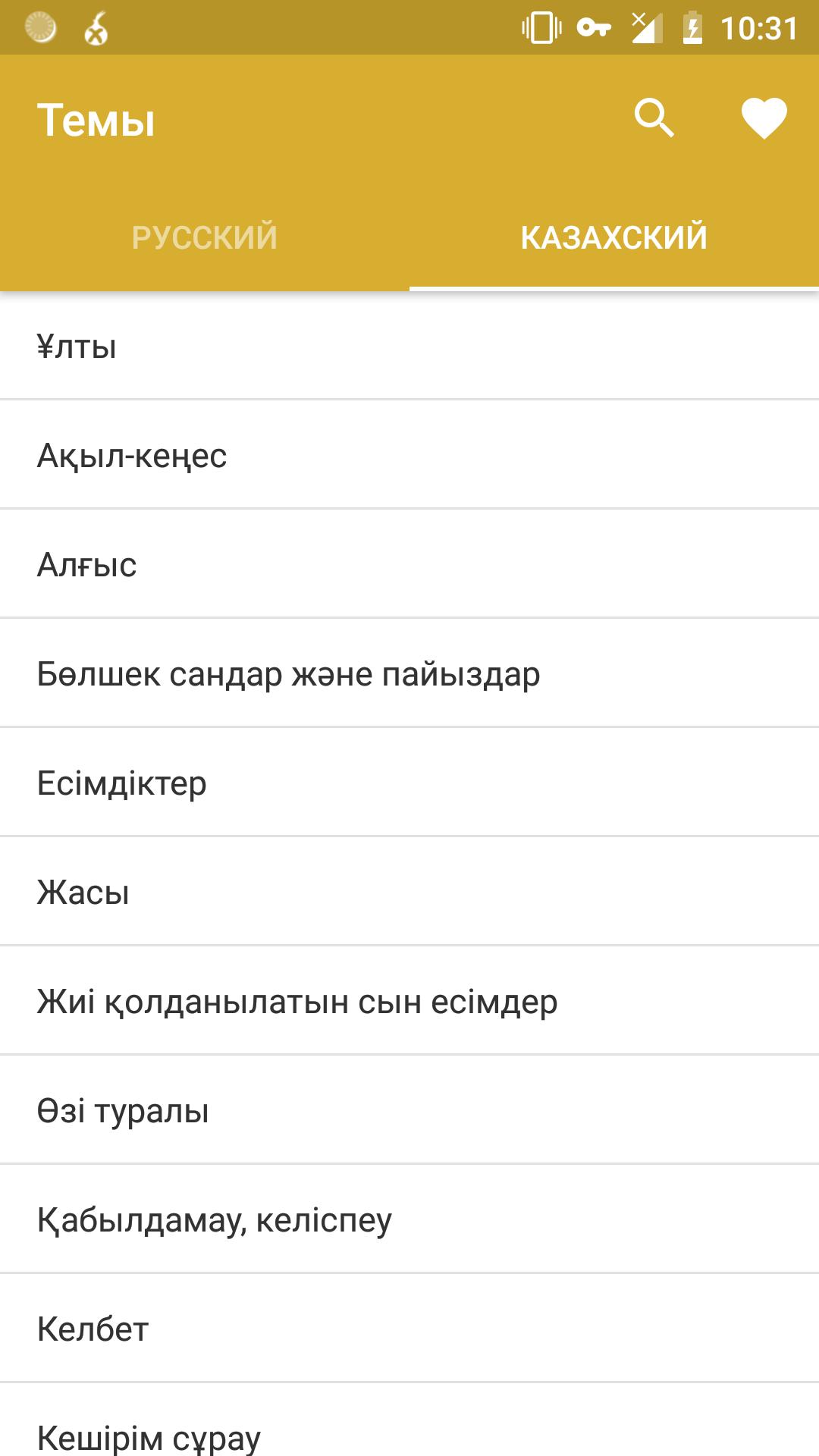 Казахский разговорник