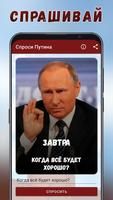 Спроси Путина पोस्टर
