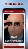 Спроси Путина تصوير الشاشة 1