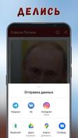Спроси Путина syot layar 3