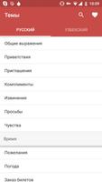 Узбекский разговорник الملصق