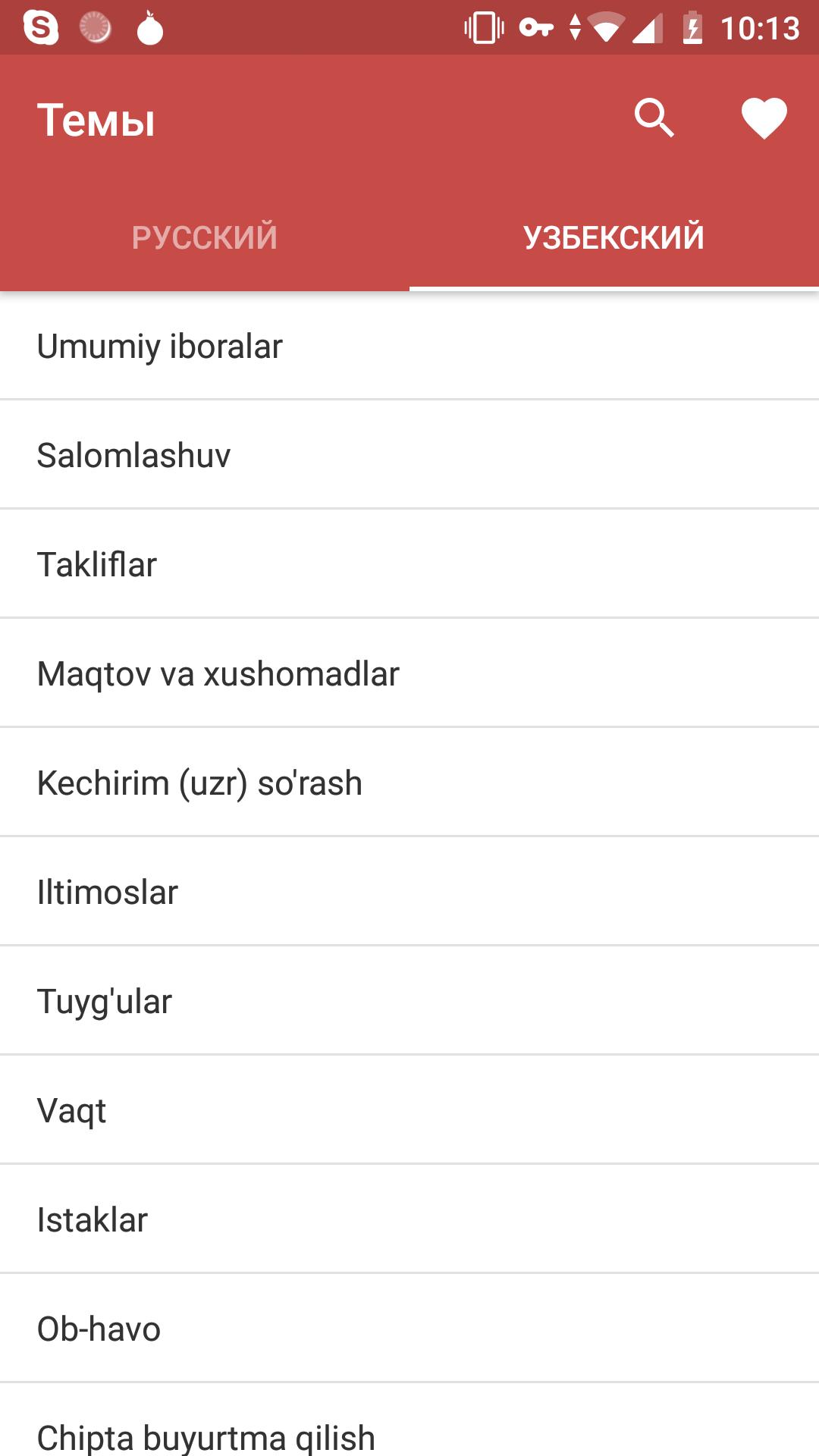 Язык на телефоне на узбекском языке. Узбекский разговорник. Русско-узбекский разговорник. Фразы на узбекском. Слова на узбекском языке.