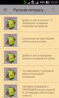 Сочинение. Сборник сочинений. Шпаргалки. ЕГЭ и ОГЭ ảnh chụp màn hình 3