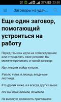 Заговоры. Привороты. Заклинания. Ритуалы. Магия. تصوير الشاشة 1