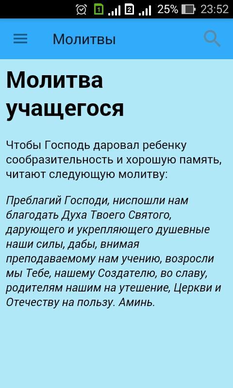 Молитва во время операции за близкого человека