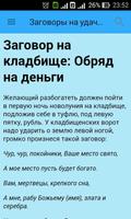 Заговоры. Привороты. Заклинания. Ритуалы. Магия. تصوير الشاشة 3