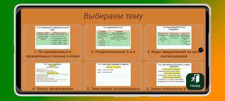 Русский язык 5 класс پوسٹر