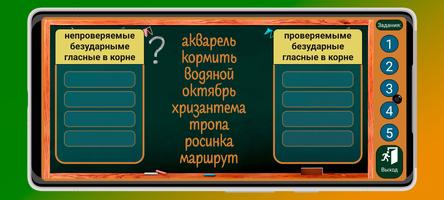Русский язык 5 класс تصوير الشاشة 1