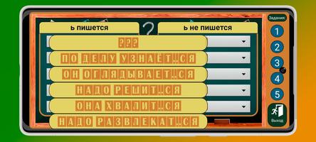 Русский язык 5 класс capture d'écran 3