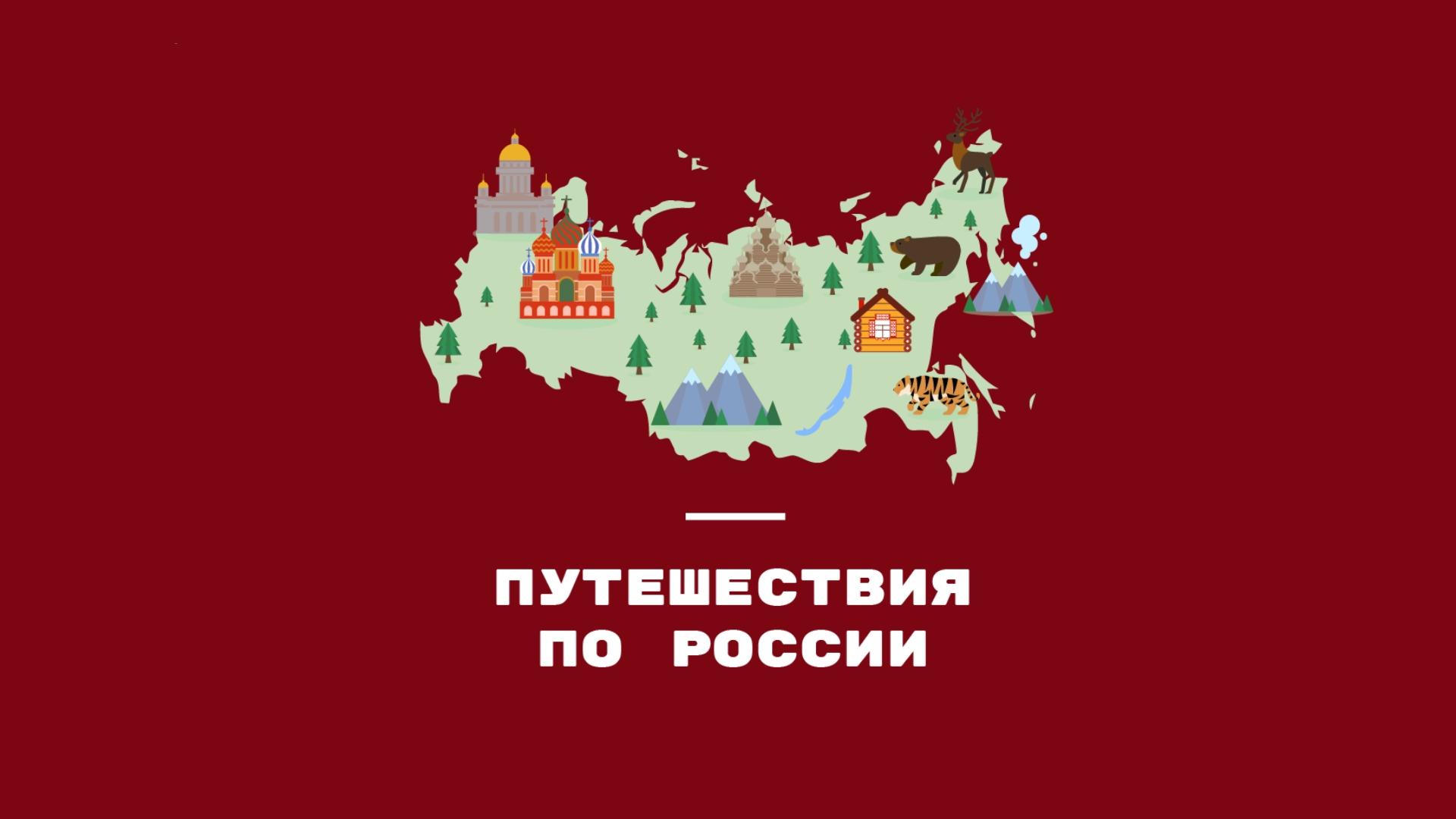 путевки по россии