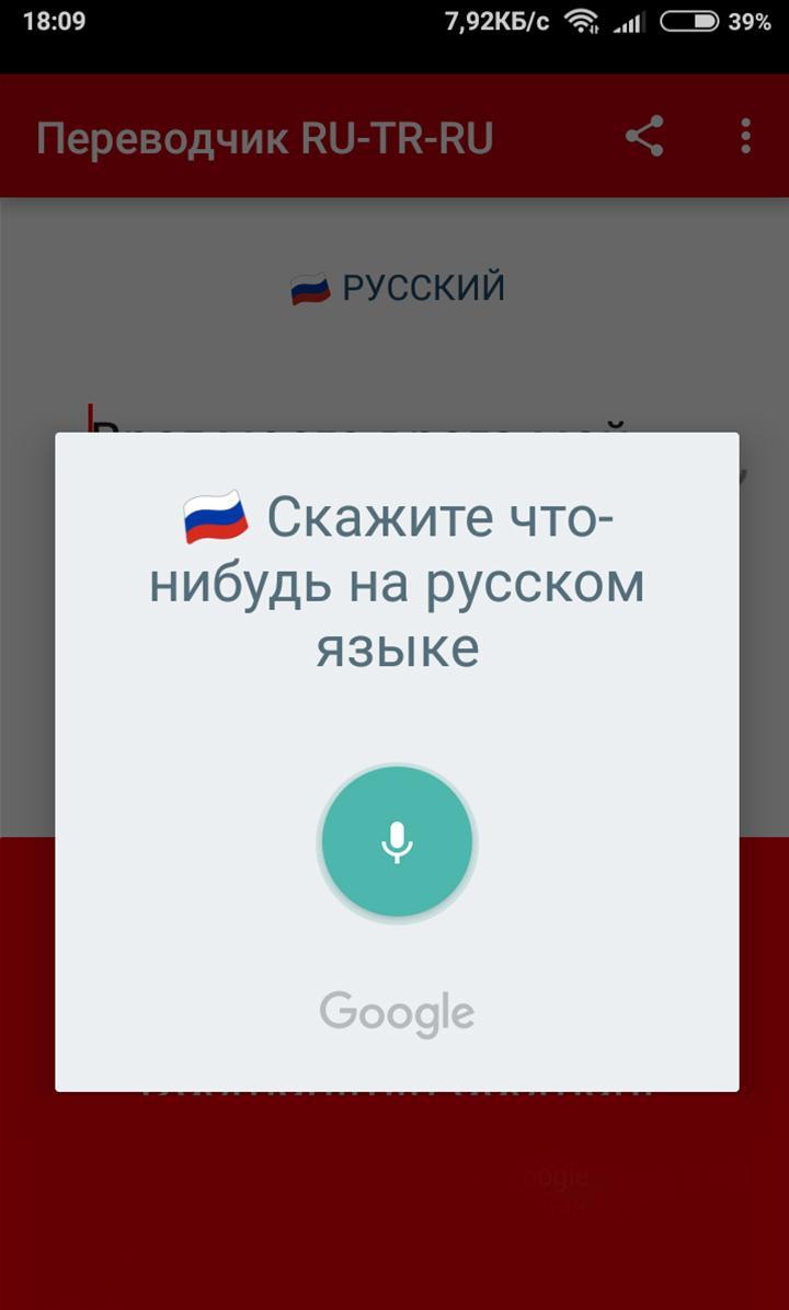 Русский язык голосовой