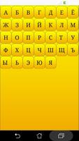 Russian alphabet for students screenshot 2