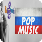 Icona 💂 musica pop russa gratis 🎵