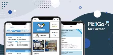 ピックゴーパートナー