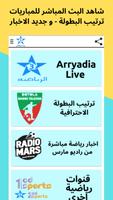 Ryadia TNT Live  الرياضية مغرب poster