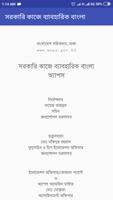 সরকারি কাজে ব্যাবহারিক বাংলা poster
