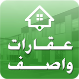 عقارات واصف أيقونة