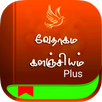 VETHAGAMA KALANCHIYAM Plus APK